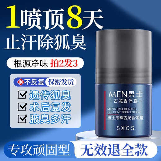 Su Xiuchen's Cologne Fragrance Men's Deodorant Deodorant for men