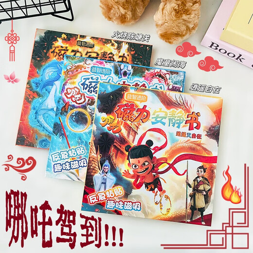 Anjijia Nezha Magnetic Power Stilles Buch Teufel Kinder Meer kein ausgeschnittener Kinder handgefertigtes DIY Magnetic Sticker Toys [1 Package] Devil Child's Nachkomme Jungen und Mädchen 1. Juni Geschenk
