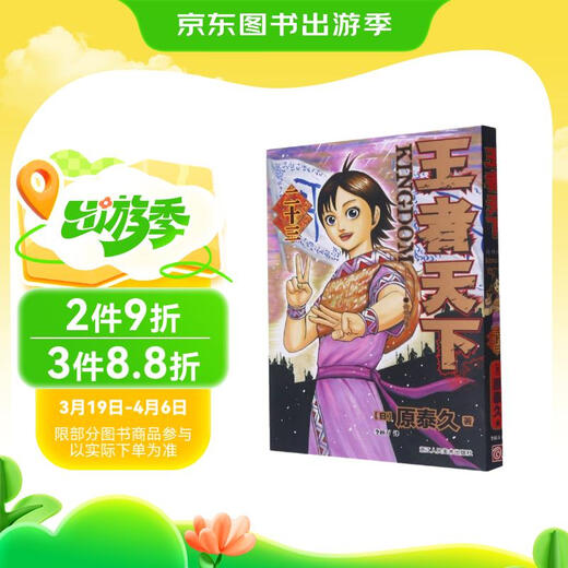 王者天下(23论功行赏)97875340**701