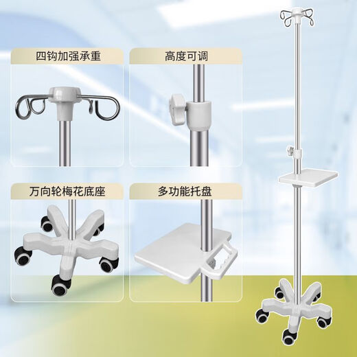 礼达康【9276人好评】移动输液架带轮点滴支架加厚不锈钢输液架盐水吊瓶 ABS五角底座+4钩+轮+方形托盘