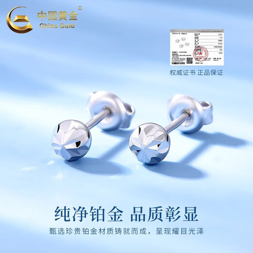 CHINA GOLD Gypsophila platinum earrings for women PT950 round ball platinum earrings, practical Valentine's Day birthday gift for girlfriend, platinum laser ball earrings, about 1.2g