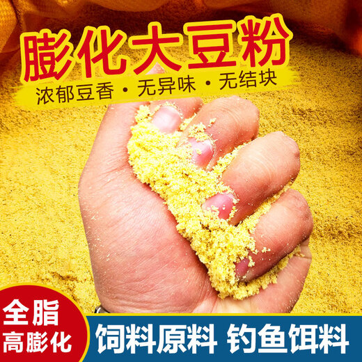 Puffed soybean flour, soybean flour, fishing bait, fish bait nest material, wet food dog food raw material, homemade medium and large dog feed, puffed soybean 5Jin Jin is equal to 0.5kg
