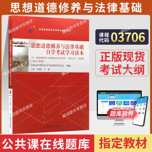 自学考试官方教03706思想道德修养与法律基础15042思修刘瑞复高等教育版2025年成教成考自考函授中专升大 03706思修过关宝典小册子