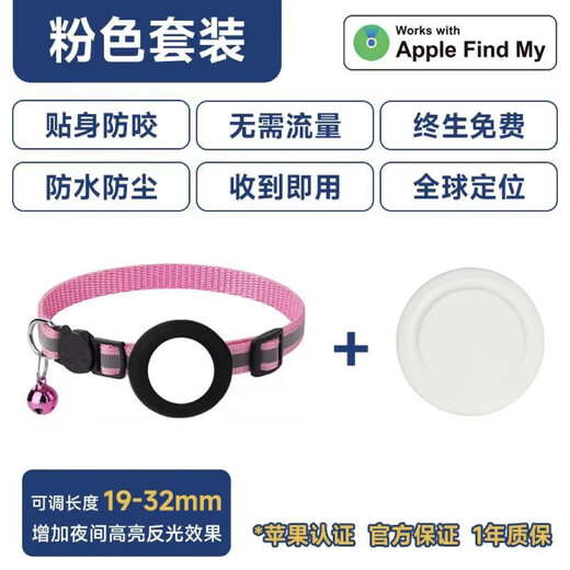 创客尚NO.1宠物定位追踪器猫咪防丢宠物定位项圈gps定位AirTag防丢器追踪器狗狗防丢定位 收到即用0费用 粉色+全球精准定位+续航365天 苹果手机专用款