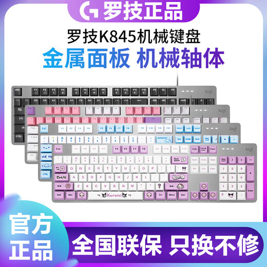 
Logitech K845 keyboard wired mechanical backlight game USB gaming backlight lol chicken green tea scroll k835 Logitech K845 black + purple lover keycap set one x no x green shaft
