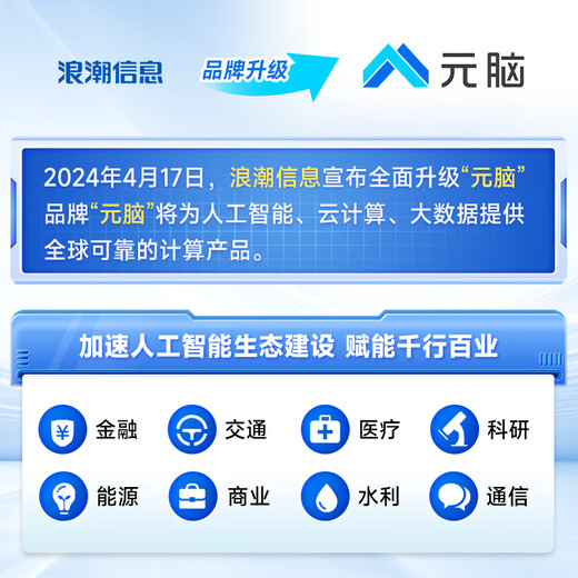 元脑NF5688M7浪潮信息推理服务器DeepSeek 671B满血版本地部署 2*至强8480 56核112线程 24*64G 8*H20《671b》