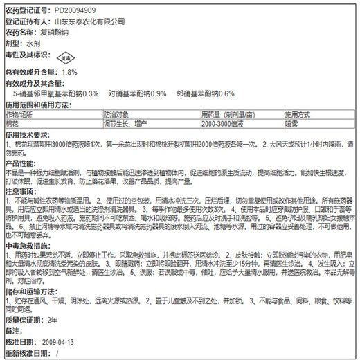 1.8% Compound Sodium Plant Growth Regulator Cotton, Tomato, Vegetable and Fruit Disease Resistance Mitigation Pesticide Pesticide Mitigation 1000g*1 Bottle