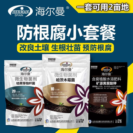 Hellman anti-root rot package Bacillus subtilis Trichoderma harzianum microbial agent agricultural organic fertilizer water-soluble fertilizer Trichoderma harzianum 1000g*5 bags