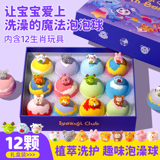 IYOKUJI CLUB children's bath ball with toys special bathtub bubble bath bath ball essential oil ball bath ball gift box zodiac bath ball with built-in toys