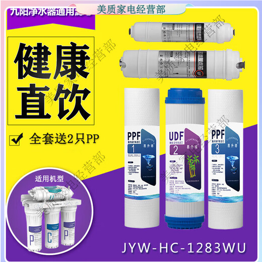 Geeignet für den Haushaltswasserreiniger JYW-HC-1565/1583/1283WU Ultrafiltration Universal Filterelement Set 5 Level. Die ersten drei Ebenen sind für 1565/15832 Sätze geeignet und 2 pps sind verfügbar