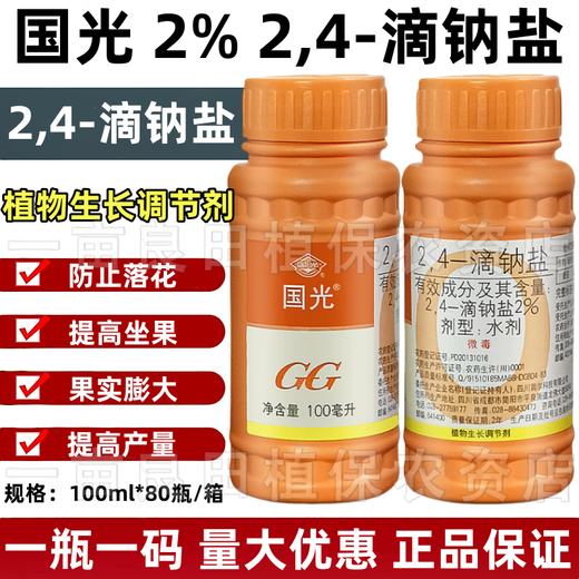 Guoguang 2,4-D sodium salt solution 24d to preserve citrus trees, regulate growth, wash citrus fruits 100ml (80 bottles in the box)