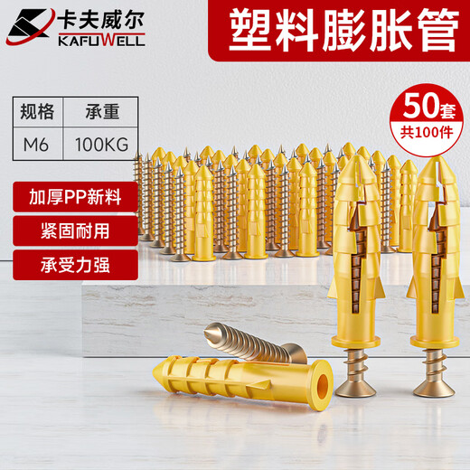 Kraftwell expansion screw screw tube expansion bolt screw small yellow croaker self-tapping screw set 6mm 50 sets ES4175