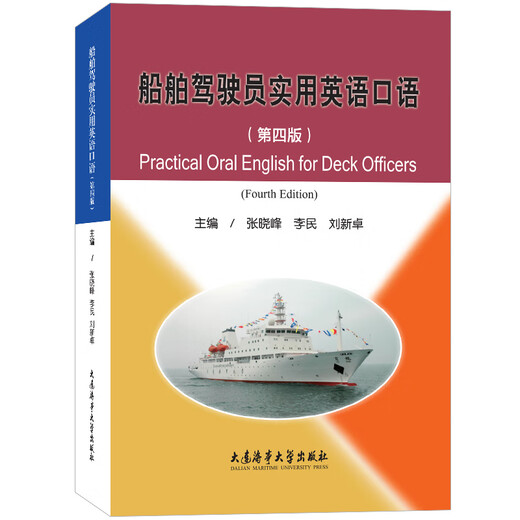 Véritable | Anglais parlé pratique pour les pilotes de navires (avec audio + vidéo d'enseignement étendue) Zhang Xiaofeng anglais-chinois quatrième édition Livre d'outils de navigation professionnel en anglais conversationnel Livre d'outils de conduite d'équipage de navire en mer anglais