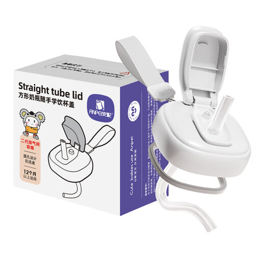 Install square bottle learning drinking spout direct drinking cup lid (applicable to Hagen square bottle) second generation white