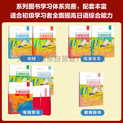 大家的日语初级1 学生用书（第二版 附MP3光盘1张）