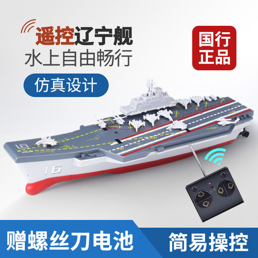 遥控船航空母舰军舰模型可下水儿童仿真玩具潜水艇迷你游快艇水上 创新蓝色 直升机战舰 4节5号电池 官方标配+螺丝刀+遥控器电池