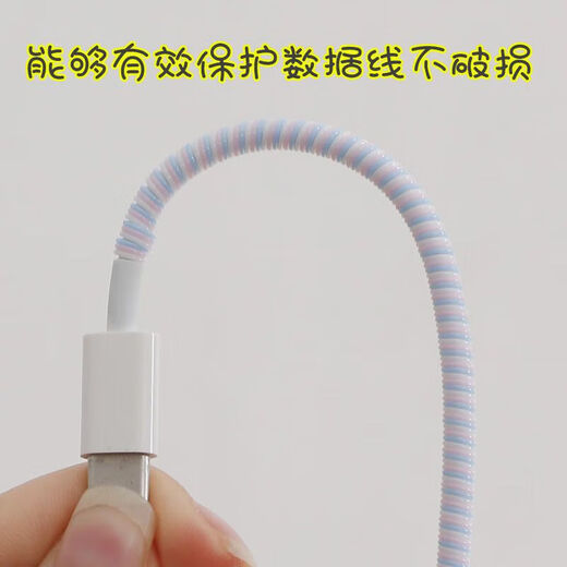 J0数据线保护套适用苹果安卓华为VIVO小米OPPO快充线缠绕绳双Type-C防折断iPad充电防脏耐磨 【镭射白】数据线缠绕线 可缠绕1米数据线