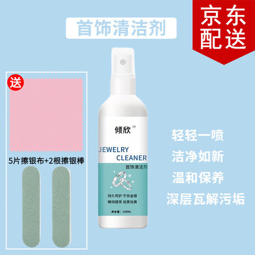 Qingxin Silver Washing Water Sterling Silver Oxidized Jewelry Maintenance Remove Black Cleaning Liquid Set Bracelet Bracelet Gold Jewelry Decontamination Cleaner