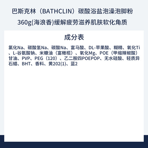 Bascolin Hot Spring Foaming Bath Agent 360g Relieves Colds and Recovers Fatigue Bath Salts