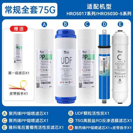 乐博维滤芯适配海尔净水器滤芯HRO5011/HRO5010A-5A;活性炭反渗透 适配海尔净水器HRO5006-5滤芯 E级滤芯