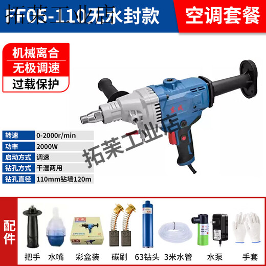 Dongcheng water drill machine hand-held drilling machine dual-purpose high-power engineering drill drilling tool with bracket FF05-110 air conditioning package 63 water drill bit dry