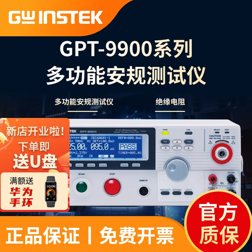 JPHZNB交直流耐压绝缘安规测试仪GPT-9901A/9902A/9903A/GPT-9904 GPT-9903A
