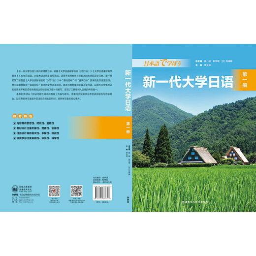 Die neue Generation von College-Japanisch-Lehrmaterialien für meinen zweiten Opa, Foreign Language Teaching and Research Press, Band 1