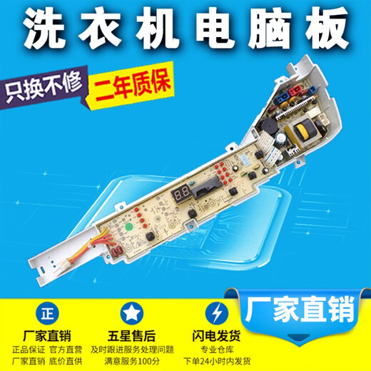 Anwendbar für Haier Vollautomatischer Waschmaschinen Computerplatine XQB60-Z12699/Z1268/Z12688/S1269/Z12588 Eine fünf Jahre lang Fünf-Knopf-Garantie für zwei Jahre
