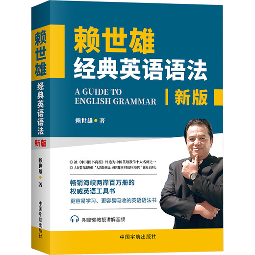 Self-operated Lai Shixiong's Classic English Grammar Newly Revised Edition Old Version 