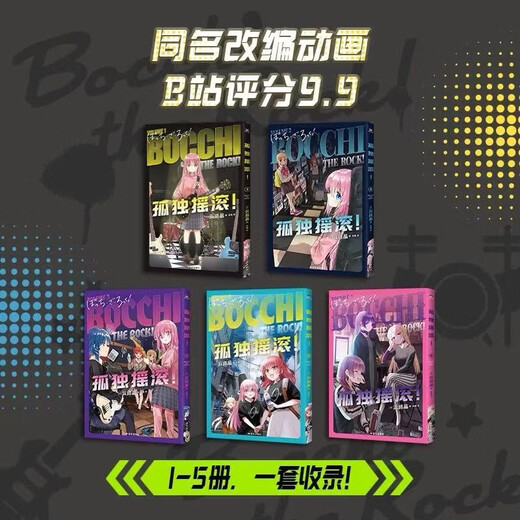 
Lonely Rock Comics, full set of 5 volumes, Lonely Rock 12345 Simplified Chinese version/Japanese original version, single book set is available, Hamaro Jing, Hiroi Kikuri's Drinking Diary, full set of 1-5 volumes, free of charge, Simplified Chinese version