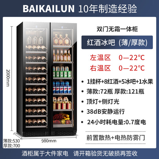 Baikelen double-door wine cabinet with constant temperature and humidity double-door light luxury ultra-thin seamless embedded home air-cooled frost-free villa tea beverage liquor wine fruit preservation refrigerated display cabinet 2 meters | dual temperature zone | red wine ice bar style | 121 bottles thin style