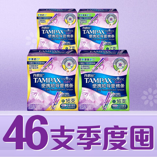 
Danbisi portable short catheter tampon 46 pieces (23 pieces of large flow + 23 pieces of ordinary) non-sanitary napkin