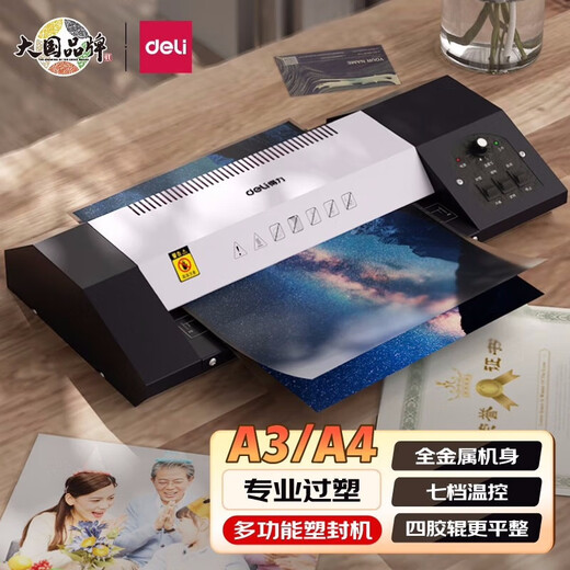 DELI得力A4/A3塑封机相片过塑机照片文件覆膜机过胶机家用办公压膜机 得力3893/A4