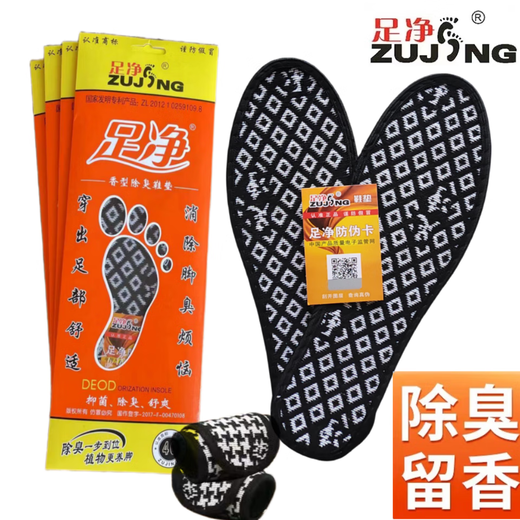 Authentic foot net, anti-odor insoles, sports fragrance, deodorizing and fragrant foot odor for men and women, military training grass to absorb sweat and deodorize, genuine foot net 9901, 5 pairs, size 44