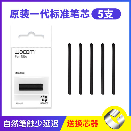 Wacom数位板标准笔芯CTL672/472/6100/4100WL取笔器柔韧毛毡笔尖 一代标准笔芯5支装【送取笔器】 0x0cm