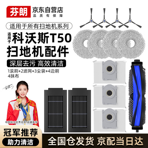 Finlan Champion Recommendation Suitable for Ecovacs T50 PRO sweeping robot accessories roller brush side brush filter cleaning liquid rag consumables set