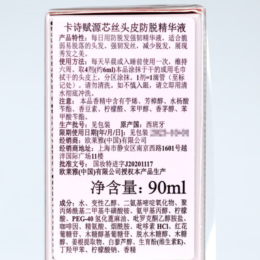 KERASTASE Yuanqi Jiang Fuyuan Scalp Anti-Deletion Essence 90ml [Unexpected Clearance]