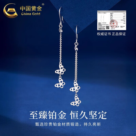 CHINA GOLD PT950 Platinum Butterfly Tassel Earrings Women's Light Luxury Earrings Practical Valentine's Day Birthday Gift for Your Girlfriend PT950 Platinum Butterfly Tassel Earrings About 3g