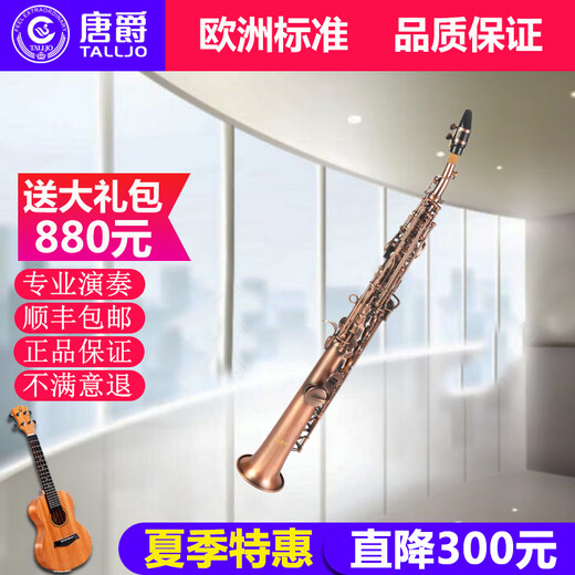 
Tang Jue TALLJO painted gold treble saxophone professional B-flat brass pipe body Adult and children beginner grade exam performance instrument 683 Tang Jue treble split saxophone
