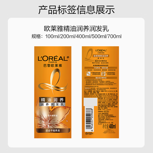 L'Oreal essential oil moisturizing conditioner 500ml