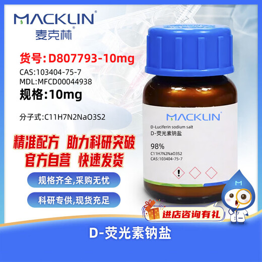 Macklin D-fluorescein sodium salt CAS 103404-75-7 D807793-10mg