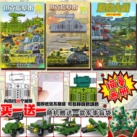 臻智安世界坦克kv44描摹本卡尔99军事临摹线稿图画册儿童益y智涂色画画 【描摹本】KV44坦克+坦克世界A款