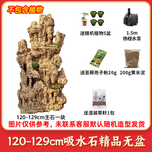 Shiguang Xiaozhan boutique water-absorbing stone bonsai fish pond rockery micro-landscape decoration natural rockery stone landscaping raw stone boutique 120-129cm water-absorbing stone does not include basin