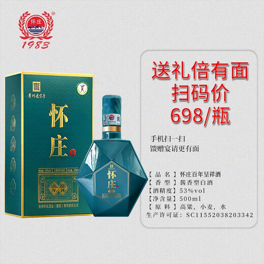 怀庄 酒 贵州茅台镇酱香型白酒53度大曲坤沙纯粮食送礼整箱酒 53度 500mL 1瓶 (每人限购2瓶)