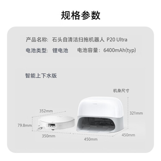 石头（roborock）P20 Ultra 扫地机器人 国家补贴 扫拖一体 超薄自动上下水 家用自动清洗 拖地机清洗集尘 拖布免洗 P20 Ultra上下水「自动换水」