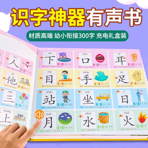 优质图书专营6629人好评识字发声书幼小衔接有声书儿童点读机幼儿园 点读升级款丨识字+拼音+唐诗+英