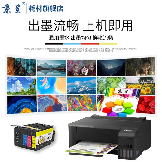 京呈适用惠普（HP) Office Jet Pro 9720宽幅一体机彩色喷墨打印机9720墨盒专用墨水 四色墨水套装300ml（配加墨器）