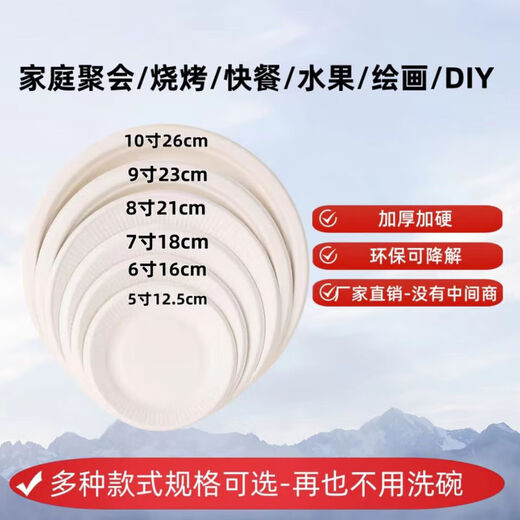 Disposable paper plate paper bowl tableware environmentally friendly paper dinner plate barbecue plate cake painting handmade diy kindergarten plate 7-inch round plate 30 pieces