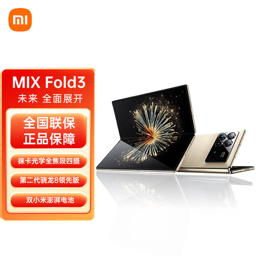 小米小米Mix Fold3 轻薄折叠屏 【24期免息】5G智能手机 徕卡光学四摄 星耀金 16GB+512GB 6期免息