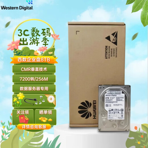 西部数据（WD）HC320 8TB 企业级机械硬盘 NAS服务器阵列存储 SATA接口 3.5英寸 8TB HUS728T8TALE600 全新华为透明袋 三年质保 专票
